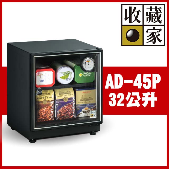 收藏家32公升暢銷經典型電子防潮箱 AD-45P