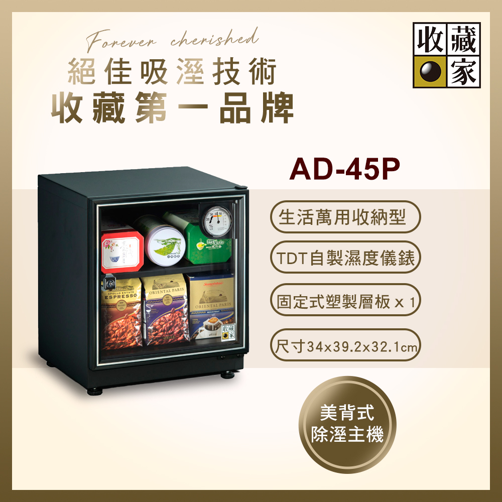 收藏家32公升暢銷經典型電子防潮箱 AD-45P