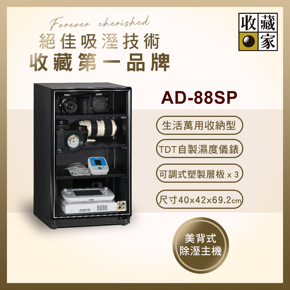 收藏家93公升暢銷經典型電子防潮箱 AD-88SP