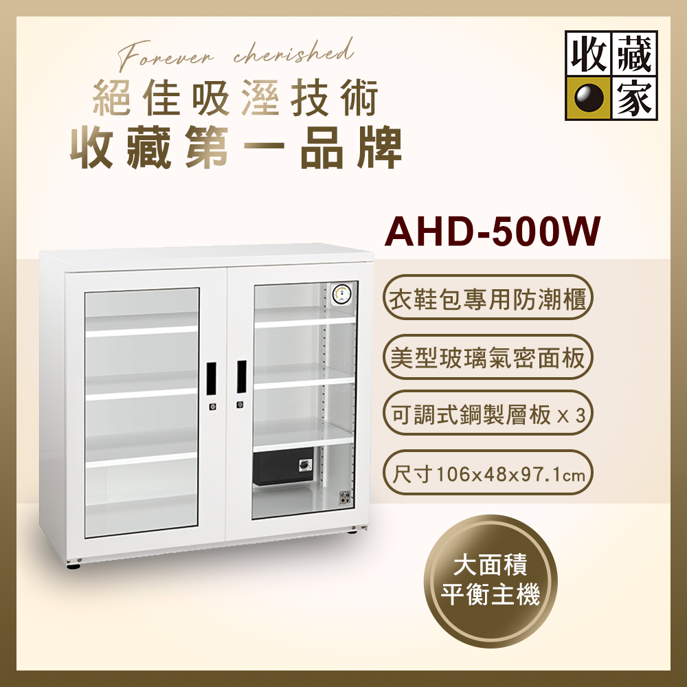 收藏家居家收納玻璃展示系列全自動電子防潮鞋櫃 AHD-500W