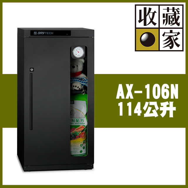 【收藏家】114公升電子防潮箱(AX-106N 可換開門方向專業型)