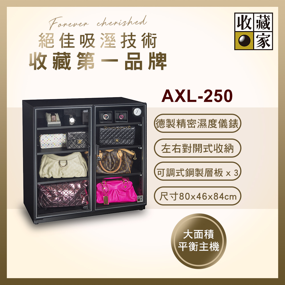 收藏家左右雙門電子防潮箱 AXL-250