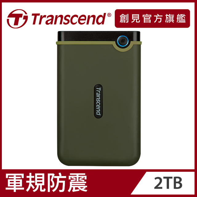 Transcend 創見 StoreJet 25M3 2TB 軍規防震 USB3.1 2.5吋行動硬碟-橄欖綠 (TS2TSJ25M3G)