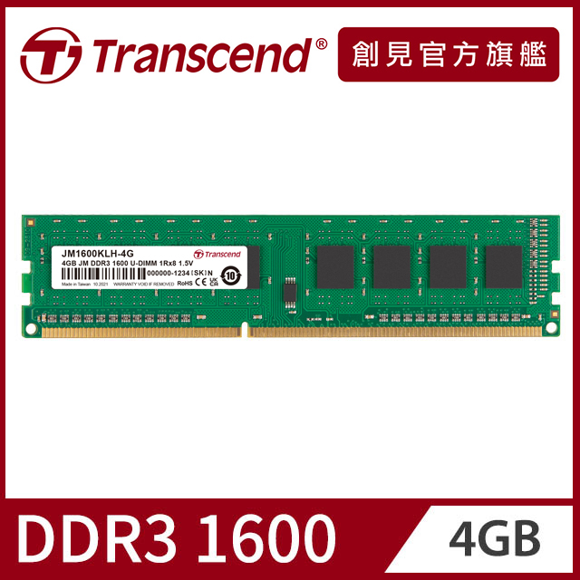 【Transcend 創見】4GB JetRam DDR3 1600 桌上型記憶體(JM1600KLH-4G)