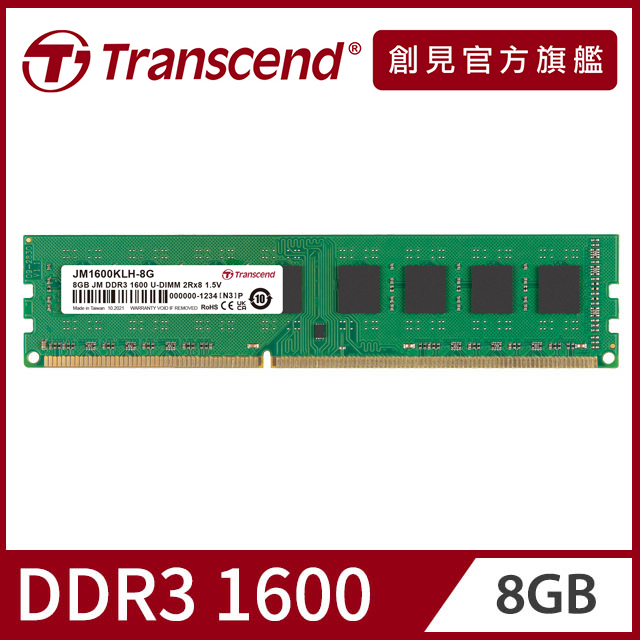 【Transcend 創見】8GB JetRam DDR3 1600 桌上型記憶體(JM1600KLH-8G)