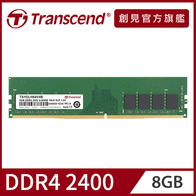 Transcend 創見 8GB TSRam DDR4 2400 桌上型記憶體(TS1GLH64V4B)