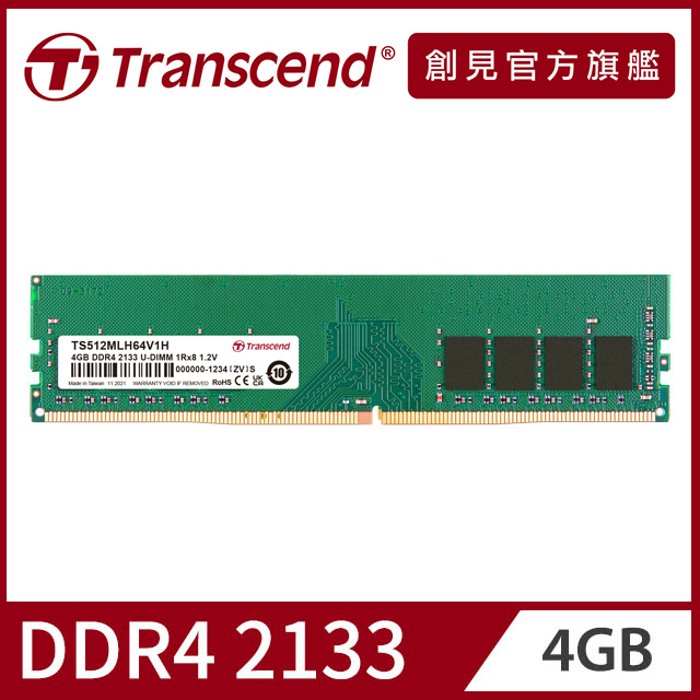 Transcend 創見 4GB TSRam DDR4 2133 桌上型記憶體(TS512MLH64V1H)