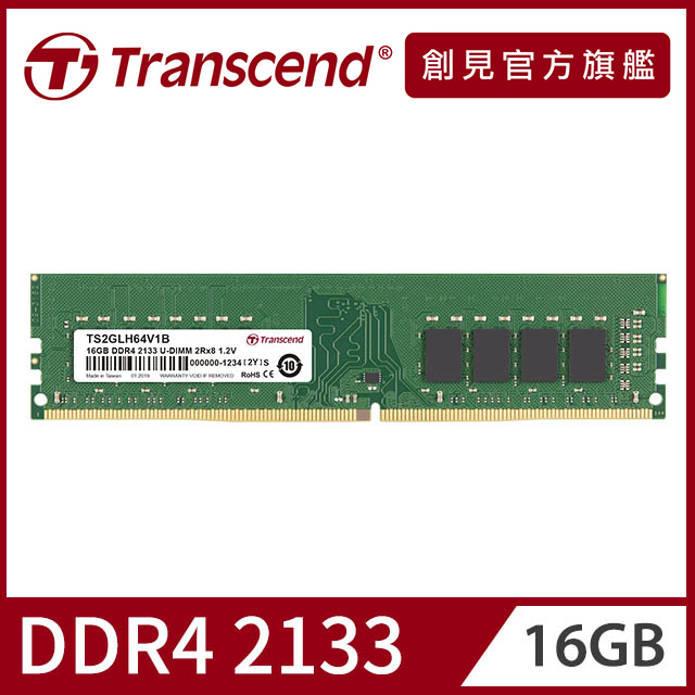Transcend 創見 16GB TSRam DDR4 2133 桌上型記憶體(TS2GLH64V1B)