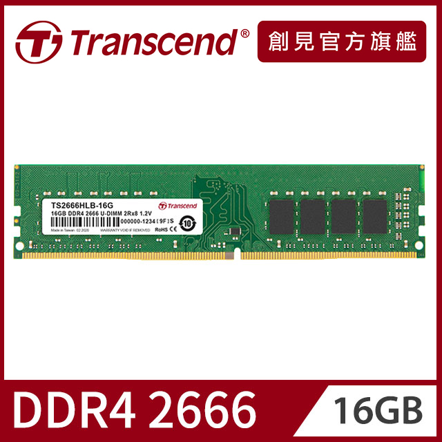 Transcend 創見 16GB TSRam DDR4 2666 桌上型記憶體(TS2666HLB-16G)