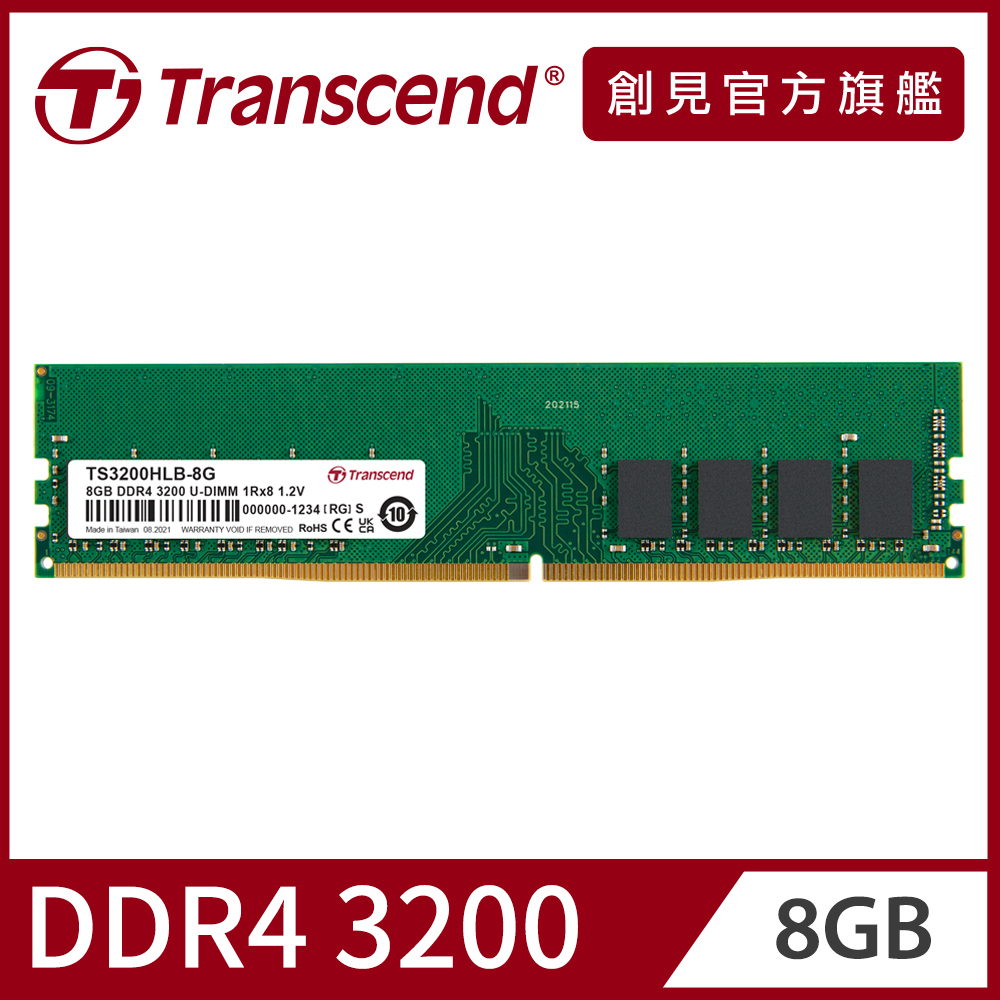 Transcend 創見 8GB TSRam DDR4 3200 桌上型記憶體(TS3200HLB-8G)