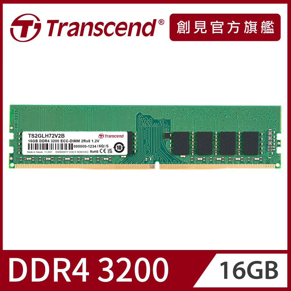 Transcend 創見 DDR4 3200 16GB ECC-DIMM伺服器記憶體(TS2GLH72V2B)