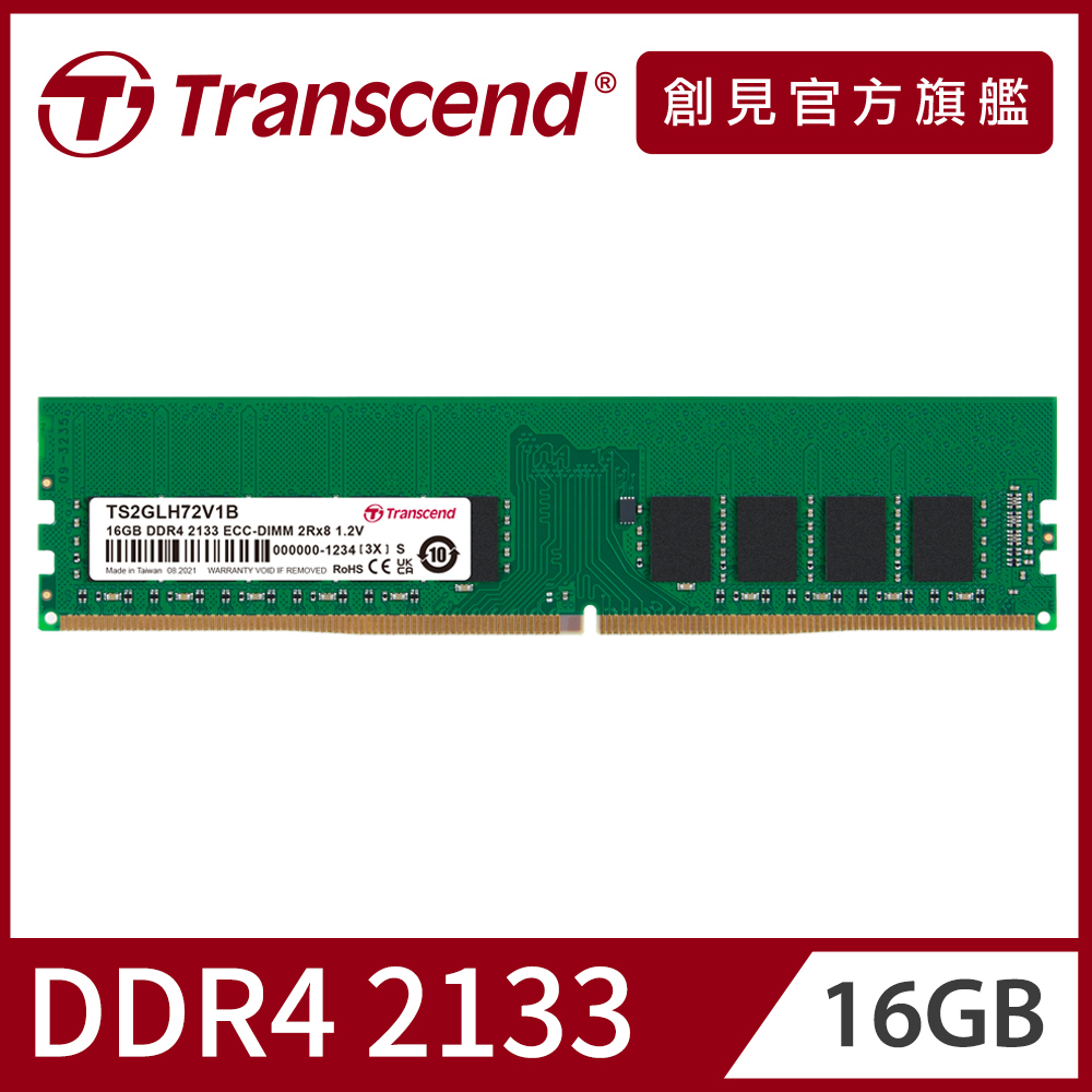Transcend 創見 DDR4 2133 16GB ECC-DIMM伺服器記憶體(TS2GLH72V1B)