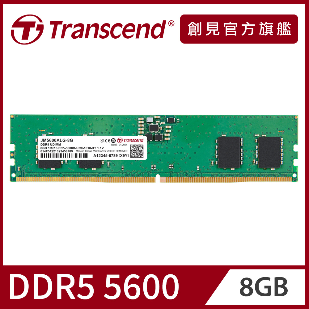 Transcend 創見 JetRam DDR5 5600 8GB 桌上型記憶體(JM5600ALG-8G)