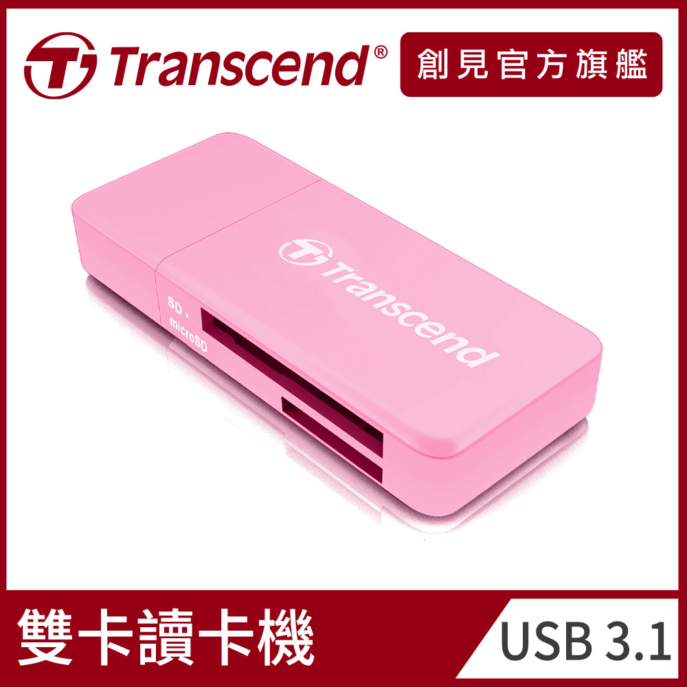 【Transcend 創見】RDF5 高速USB 3.1 SD記憶卡雙槽讀卡機-粉紅
