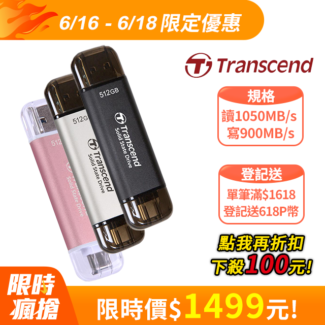 Transcend 創見 ESD310C USB3.2/Type C 512GB 雙介面固態行動碟(TS512GESD310C)
