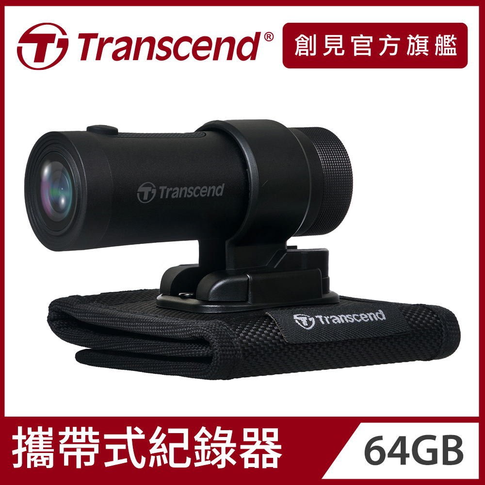 【Transcend 創見】DrivePro™ 20 WIFI+超廣角+防水防震 攜帶式記錄器(TS-DP20B-64G)
