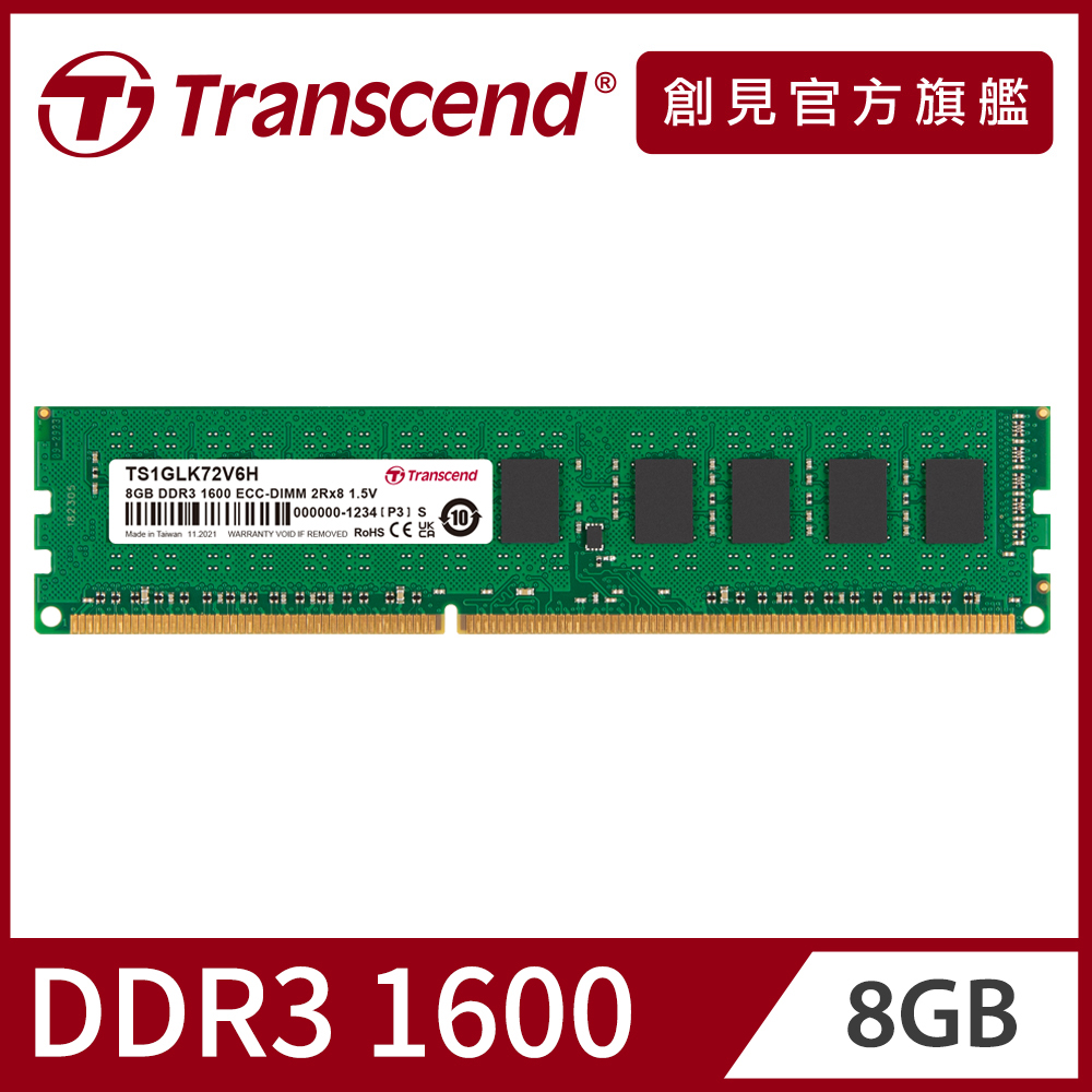 Transcend 創見 DDR3 1600 8GB ECC-DIMM伺服器記憶體(TS1GLK72V6H)