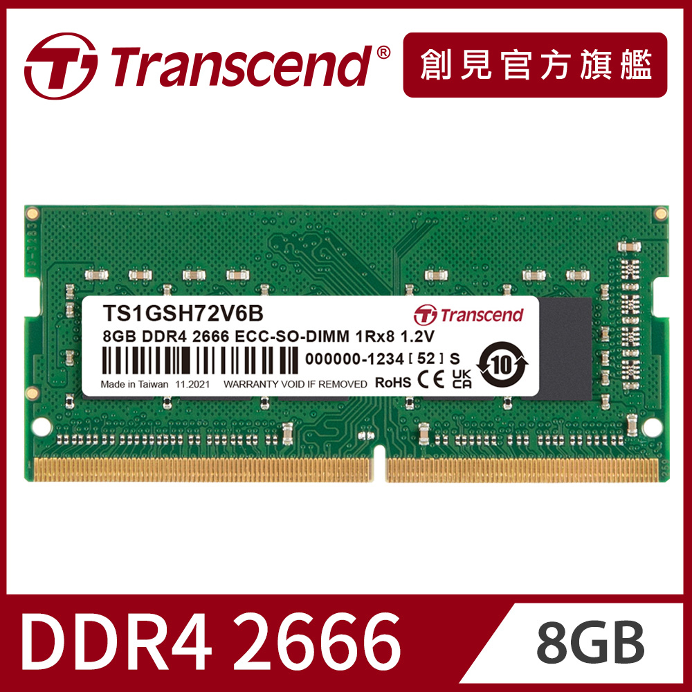 Transcend 創見 DDR4 2666 8GB ECC SO-DIMM伺服器記憶體(TS1GSH72V6B)