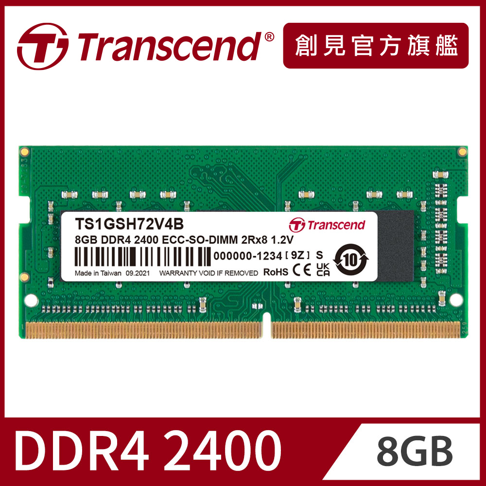 Transcend 創見 DDR4 2400 8GB ECC SO-DIMM伺服器記憶體(TS1GSH72V4B)