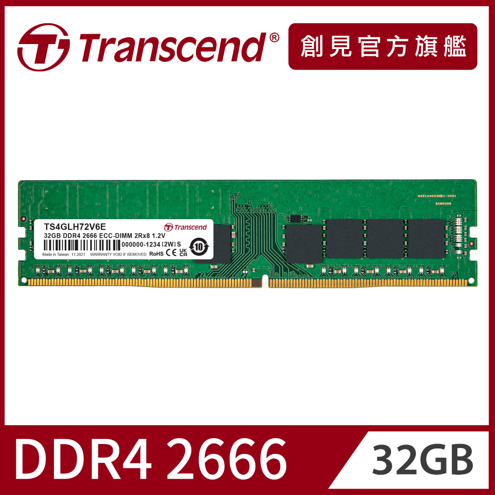 Transcend 創見 ECC-DIMM DDR4 2666 32GB伺服器記憶體(TS4GLH72V6E)