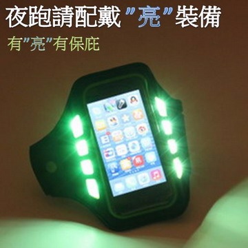iphone專用LED發光夜跑手機臂帶