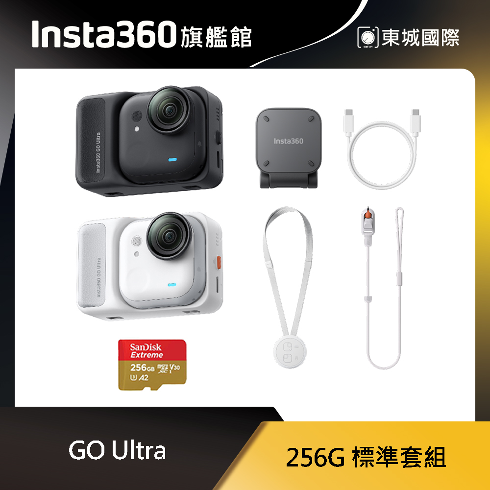 Insta360 GO Ultra 256G 標準套組 東城代理商公司貨