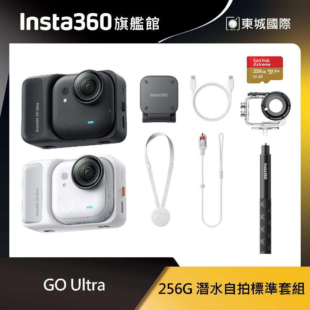 Insta360 GO Ultra 256G GO Ultra 256G 潛水自拍標準套組 東城代理商公司貨