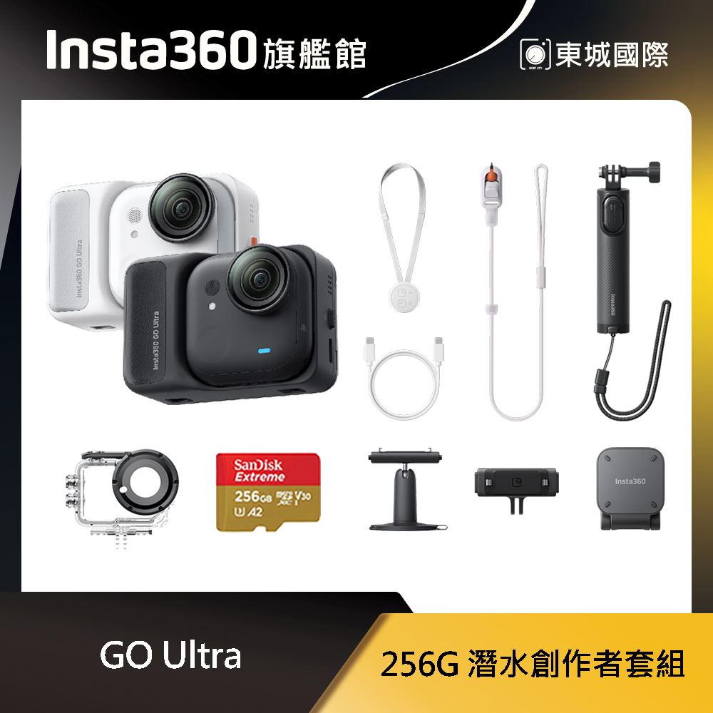 Insta360 GO Ultra 256G 潛水創作者套組 東城代理商公司貨