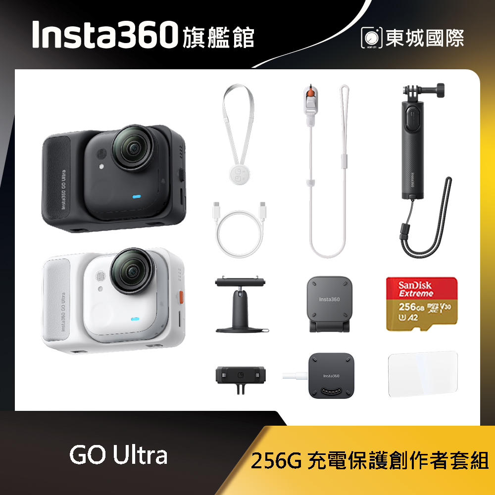 Insta360 GO Ultra 256G 充電保護創作者套組 東城代理商公司貨