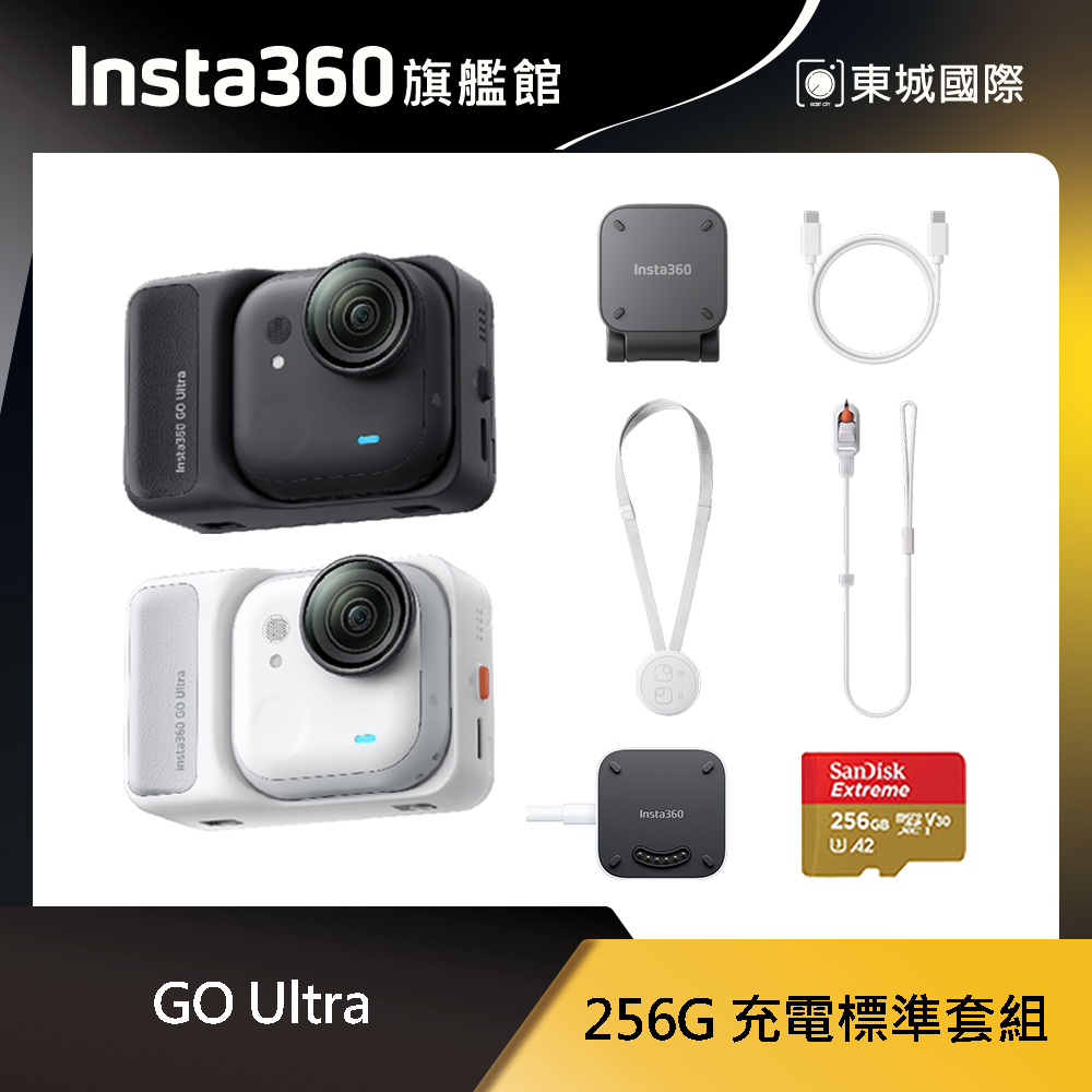 Insta360 GO Ultra 256G 充電標準套組 東城代理商公司貨