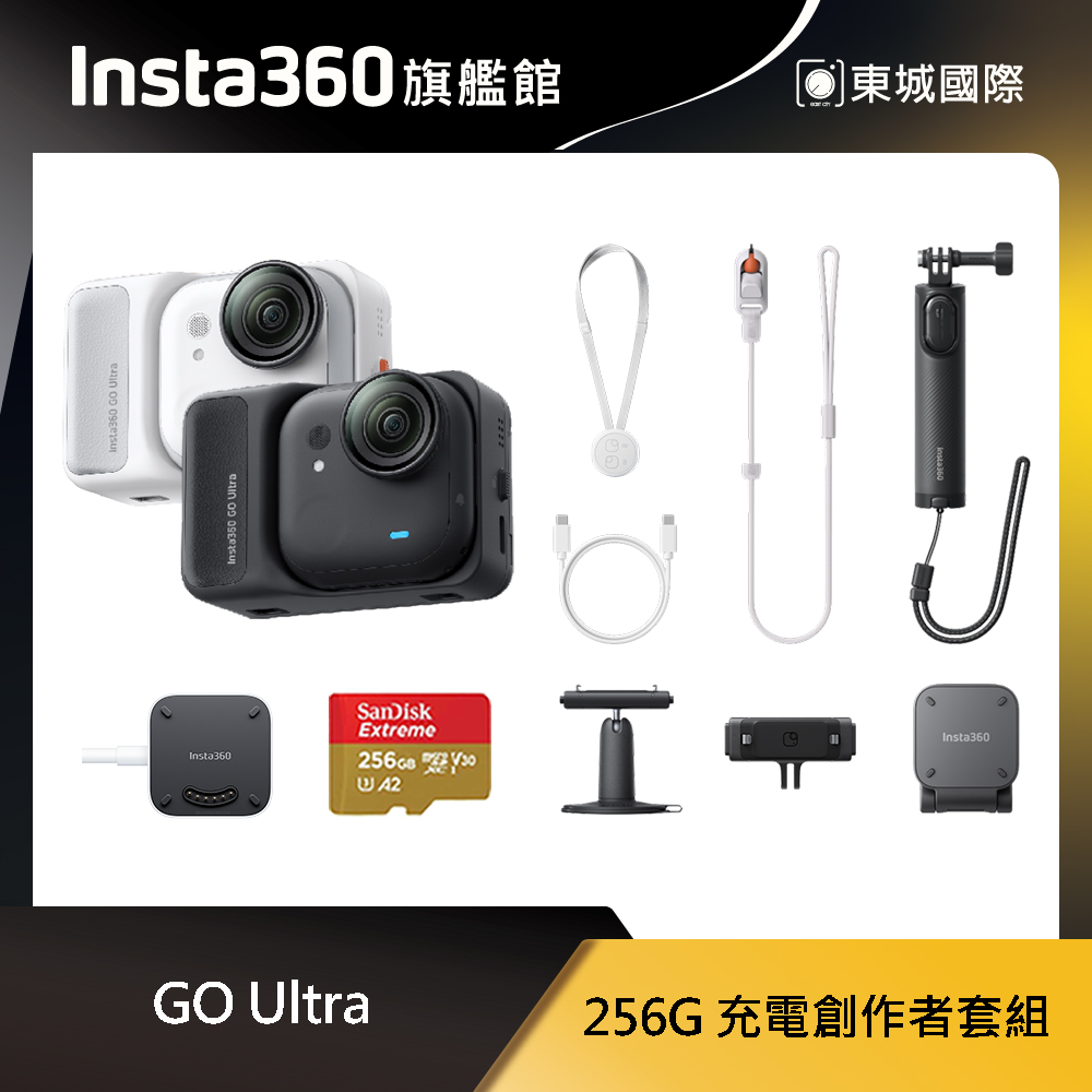 Insta360 GO Ultra 256G 充電創作者套組 東城代理商公司貨