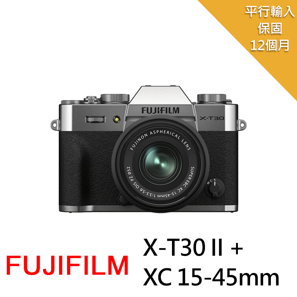 【FUJIFILM 富士】X-T30II銀色+XC 15-45mm*(中文平輸)