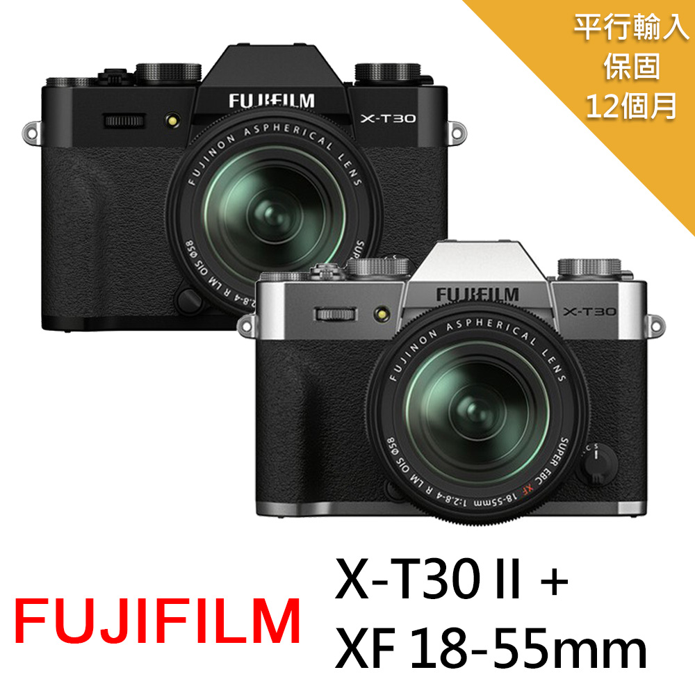 【FUJIFILM 富士】X-T30II+XF18-55mm變焦鏡*(中文平輸)