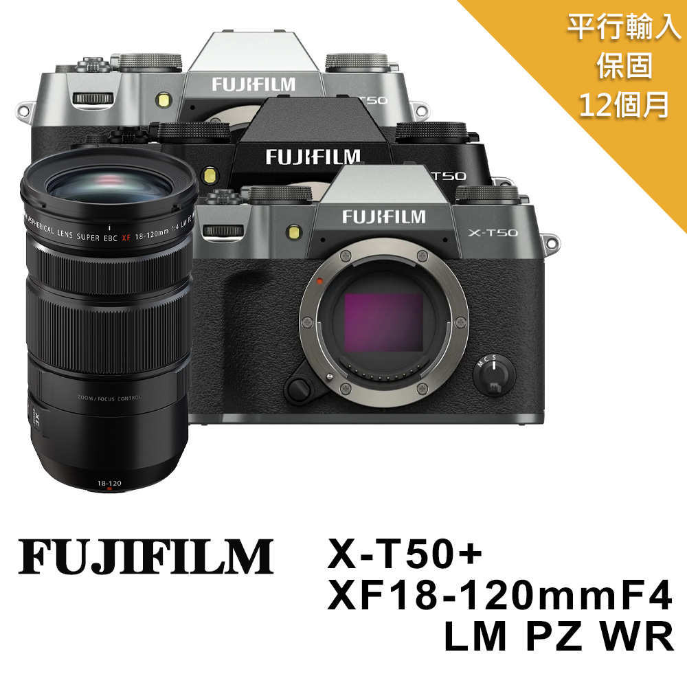 FUJIFILM 富士 X-T50單機身碳灰+XF18-120mm f4 WR*(平行輸入)