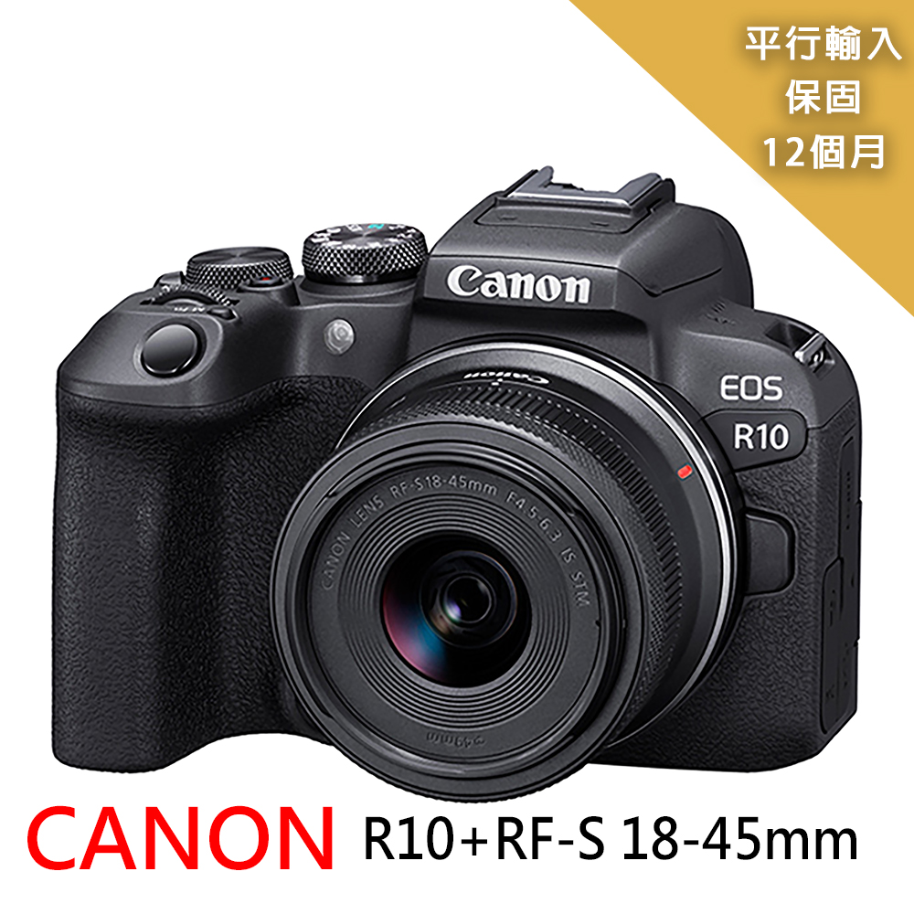 【Canon】EOS R10+RF-S 18-45mm變焦鏡組*(平行輸入)