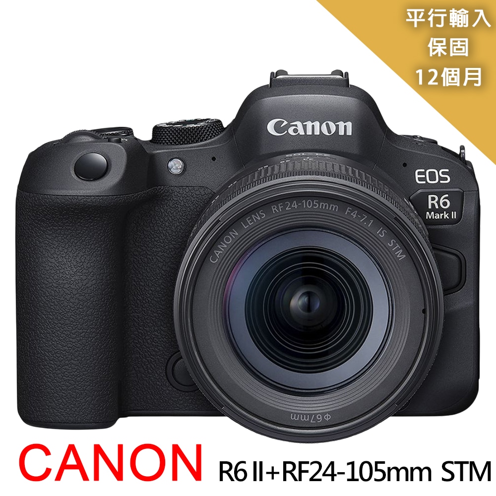 【Canon佳能】EOS R6 II+RF24-105mm STM變焦鏡組*(平行輸入)