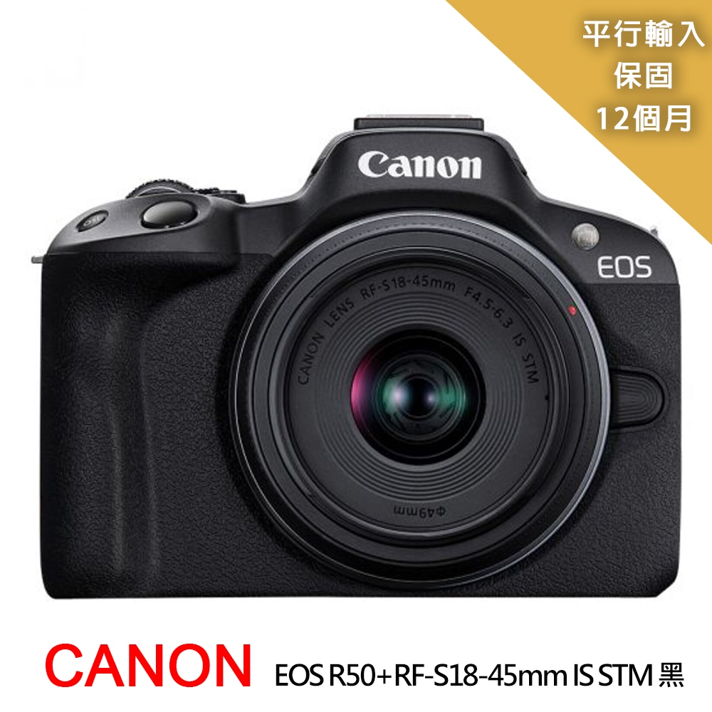 【Canon 佳能】EOS R50+RF-S18-45mm IS STM KIT單鏡組-黑色*(平行輸入)
