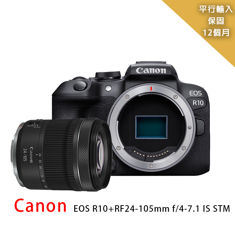 【Canon】EOS R10+RF24-105mm f/4-7.1 IS STM*(平行輸入)