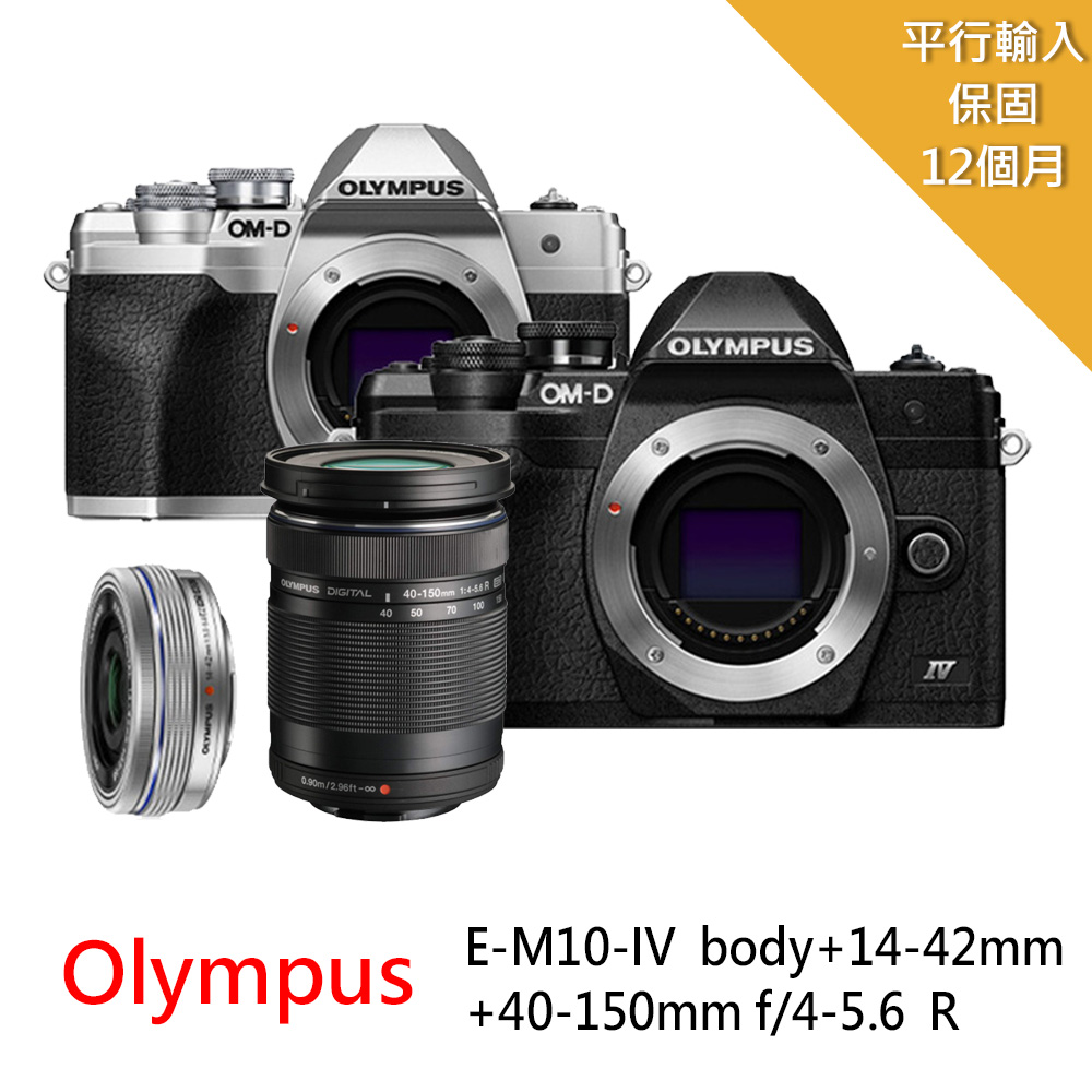 Olympus 奧林巴斯 OM-D E-M10 Mark IV+14-42mm+40-150mm(中文平輸)