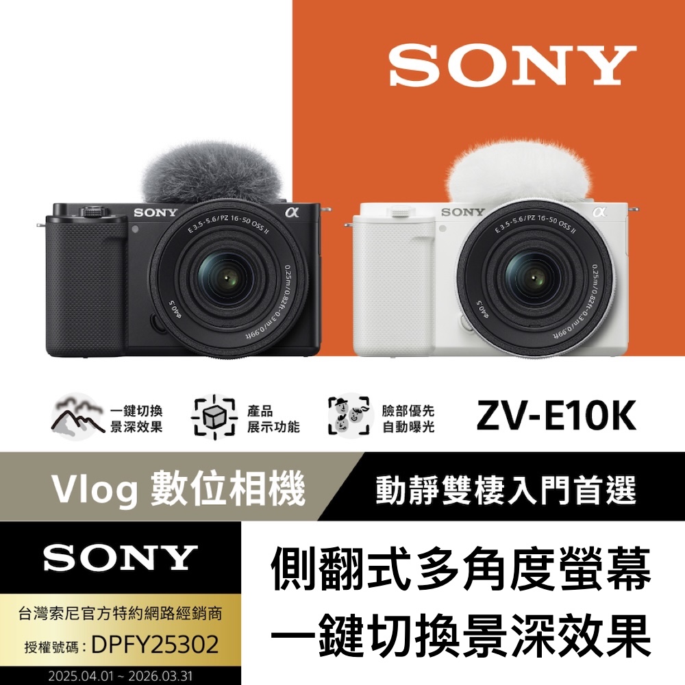 SONY 索尼 ZV-E10L 鏡頭組 公司貨