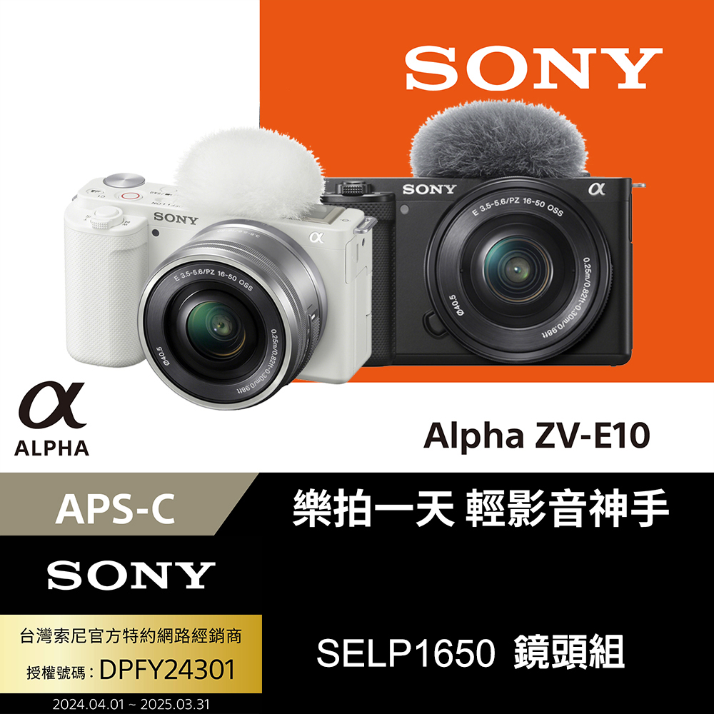 SONY Alpha ZV-E10L ZV-E10 + SELP1650 變焦鏡頭組 公司貨