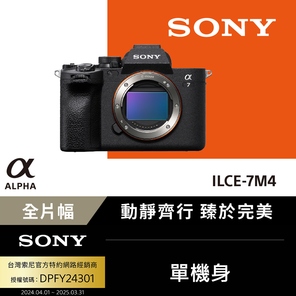 SONY ILCE-7M4 A7 IV A7M4 單機身 公司貨