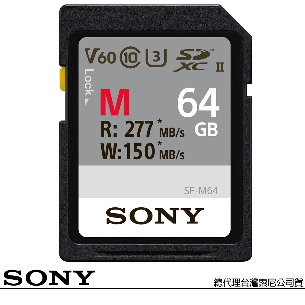 SONY 索尼 SF-M64 SD SDXC 64G 64GB 277MB/S UHS-II 高速記憶卡(公司貨)
