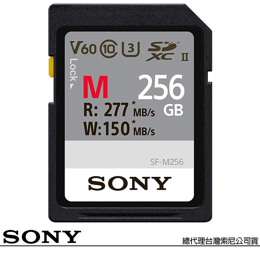 SONY 索尼 SF-M256 SD SDXC 256G 256GB 277MB/S UHS-II 高速記憶卡(公司貨)