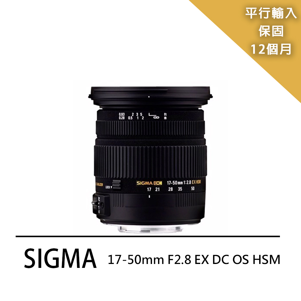 【SIGMA】17-50mm F2.8 EX DC OS HSM