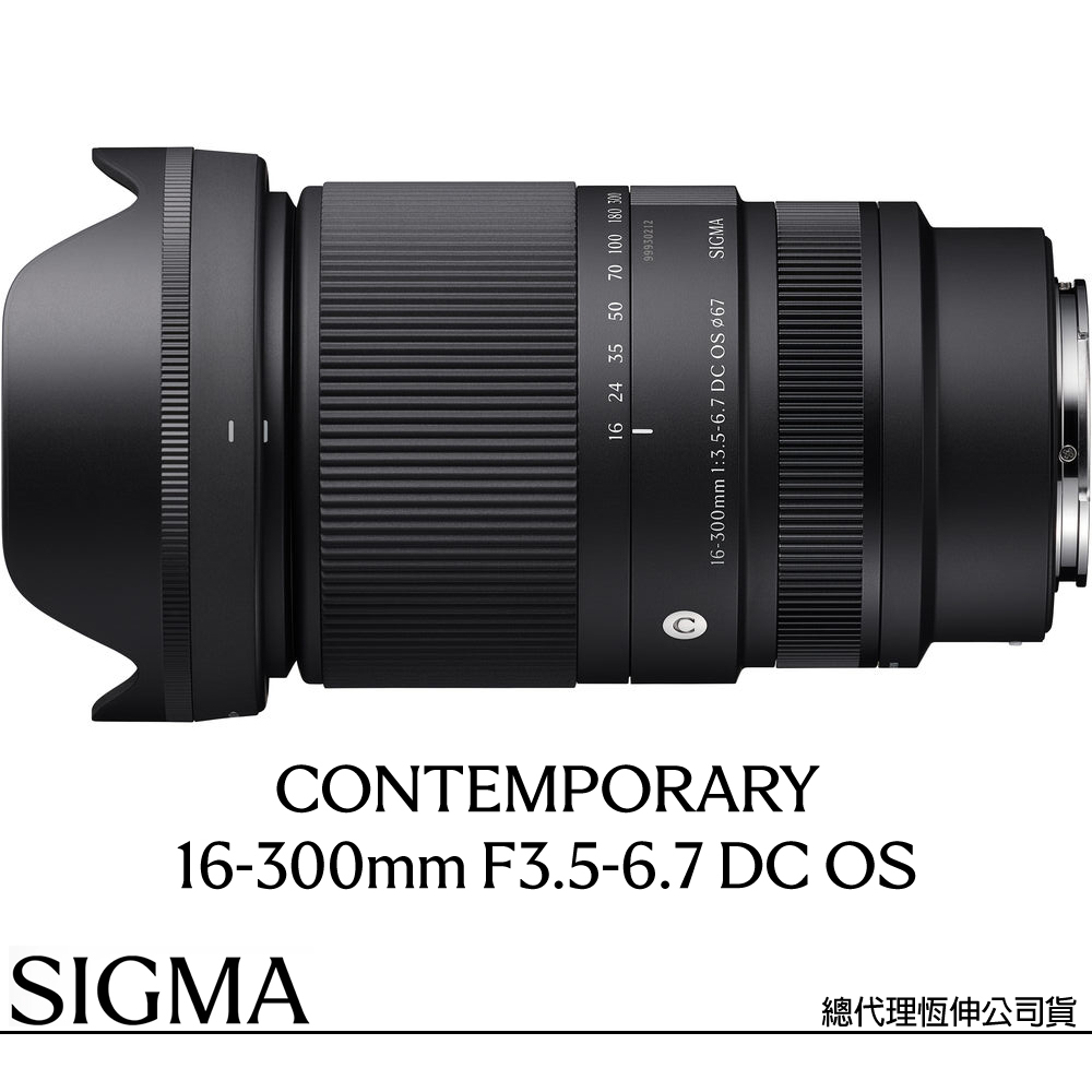 Sigma 適馬 16-300mm F3.5-6.7 DC OS for CANON RF 接環 (公司貨) 廣角變焦鏡頭 旅遊鏡 APS-C 無反微單眼鏡頭