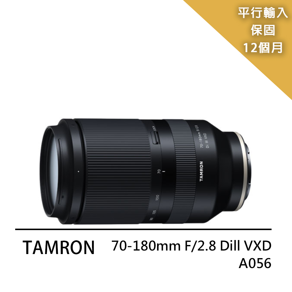 【Tamron】70-180mm F/2.8 Dilll VXD Model A056 (平行輸入)