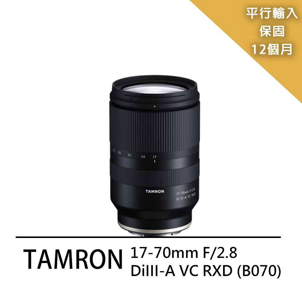 【Tamron】17-70mm F/2.8 DiIII-A VC RXD -B070(平輸)