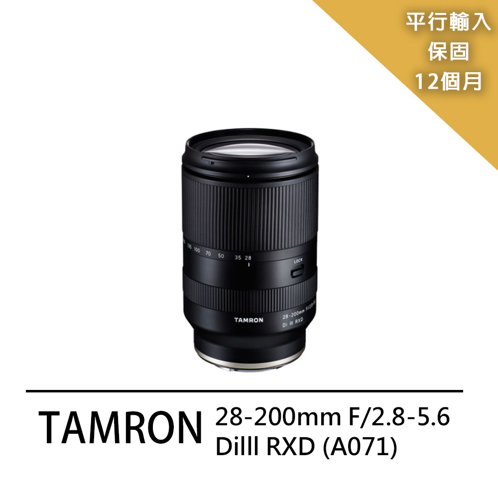 【Tamron】28-200mm F/2.8-5.6 Dilll RXD -A071(平輸)