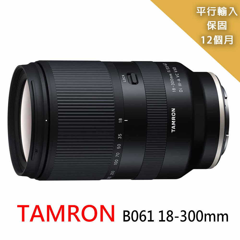 【Tamron 騰龍】18-300mm-B061*(平行輸入)